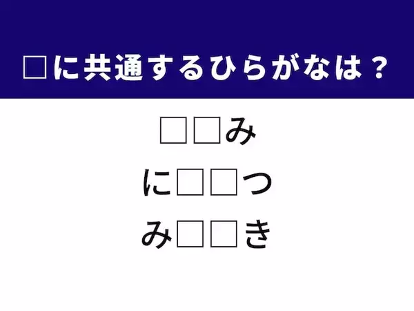 【ひらがなクイズ】解けるとすっきり！ 空欄を埋めるひらがな2文字は？ ヒントは香ばしい食材