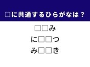 【ひらがなクイズ】解けるとすっきり！ 空欄を埋めるひらがな2文字は？ ヒントは香ばしい食材