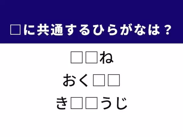 【ひらがなクイズ】解けると爽快！ 空欄に共通する2文字は？ ヒントは価格がこれ以上安くならないこと
