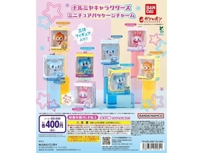 【最新ガチャ情報】2026年8月発売！ 400円・パッケージに入った「ナルミヤキャラクターズ ミニチュアパッケージチャーム」全8種が見逃せない