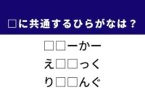 【ひらがなクイズ】解けたらすごい！ 空欄を埋めるひらがな2文字は？ ヒントは異国の情緒