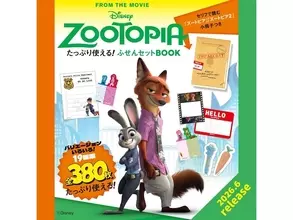 【付録】ズートピア「ふせんセット」が付いてくる！ 予約必須の『Disney ZOOTOPIA たっぷり使える！ ふせんBOOK』は6月12日発売