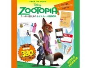 【付録】ズートピア「ふせんセット」が付いてくる！ 予約必須の『Disney ZOOTOPIA たっぷり使える！ ふせんBOOK』は6月12日発売