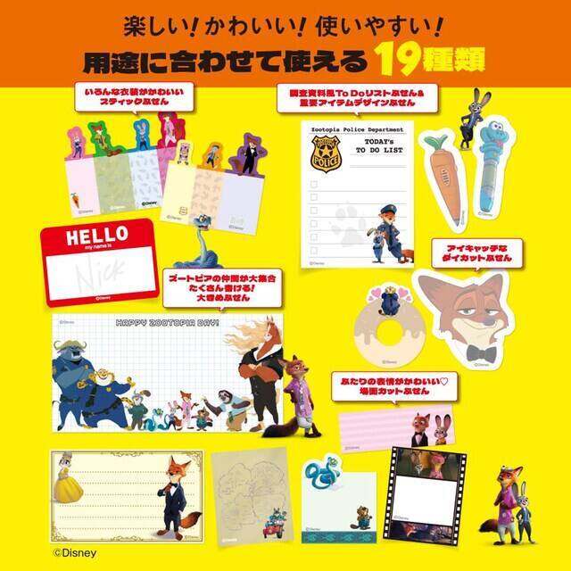 【付録】ズートピア「ふせんセット」が付いてくる！ 予約必須の『Disney ZOOTOPIA たっぷり使える！ ふせんBOOK』は6月12日発売