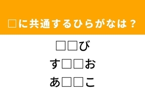 【ひらがなクイズ】1分ですっきり！ 空欄を埋めるひらがな2文字は？ ヒントは家電