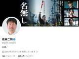 「「もうフジとは関わりたくないです」佐藤二朗、フジ声明に遺憾の意。「投稿、これを最後にします」」の画像1