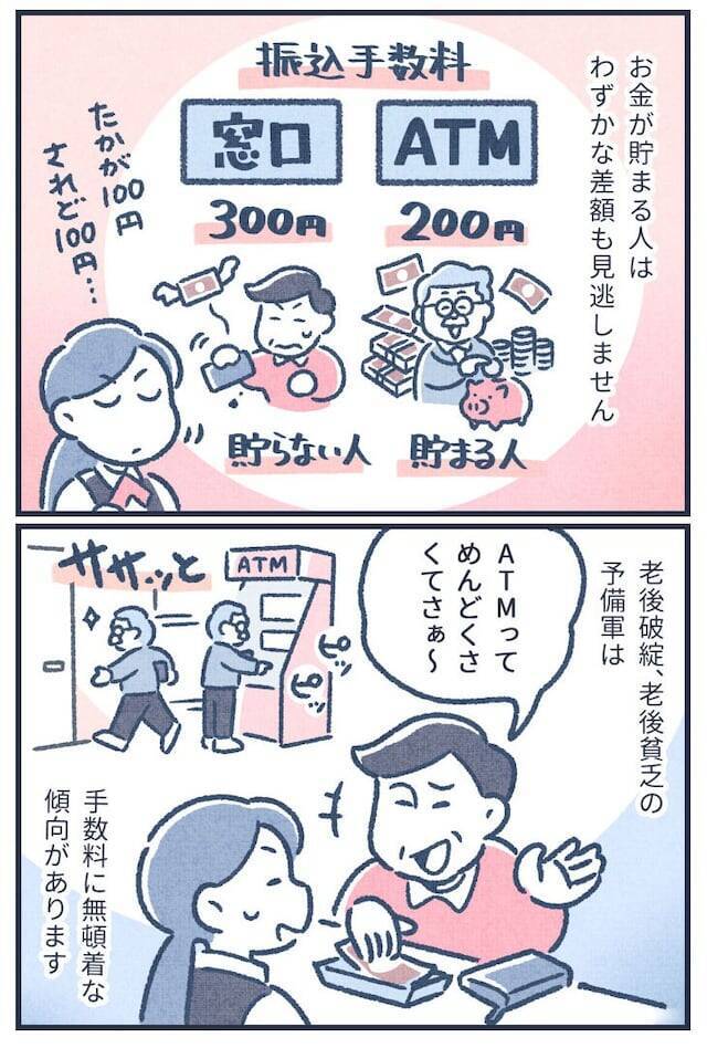 【マンガ】元銀行員は見た！老後破綻・老後貧乏になる人の特徴