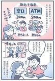 「【マンガ】元銀行員は見た！老後破綻・老後貧乏になる人の特徴」の画像2