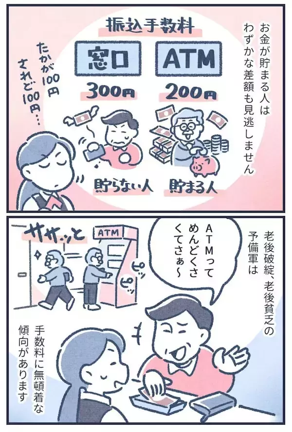 「【マンガ】元銀行員は見た！老後破綻・老後貧乏になる人の特徴」の画像