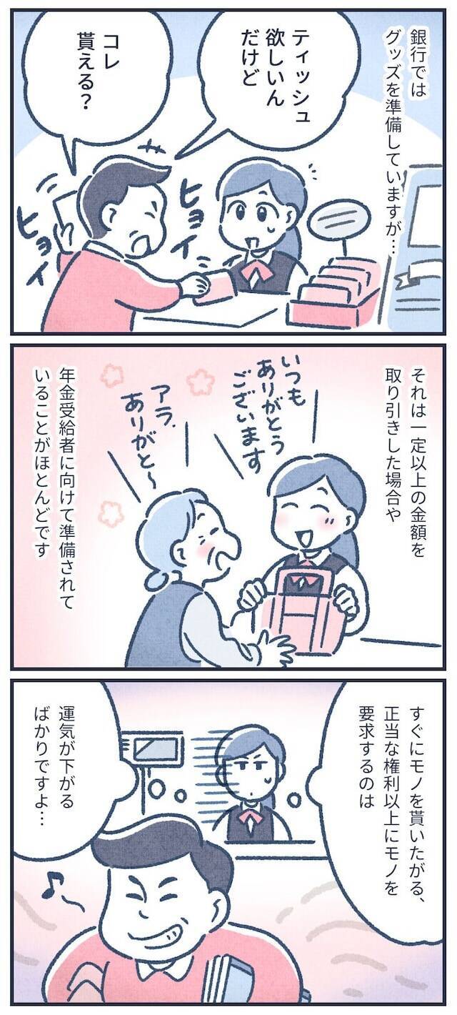 【マンガ】元銀行員は見た！老後破綻・老後貧乏になる人の特徴