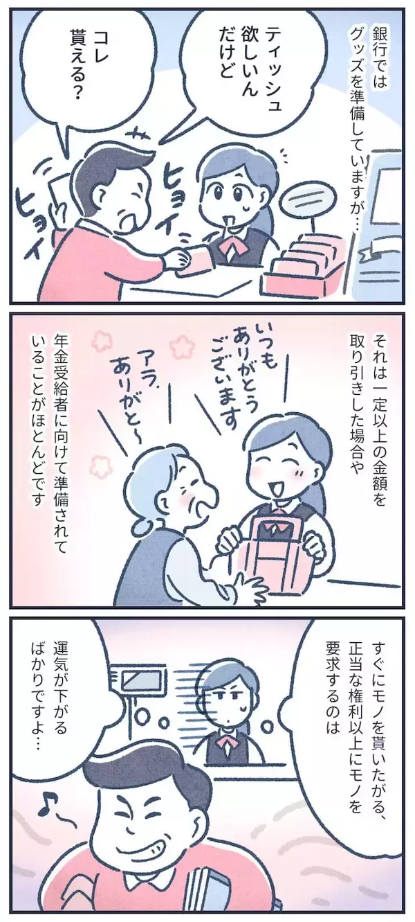 「【マンガ】元銀行員は見た！老後破綻・老後貧乏になる人の特徴」の画像