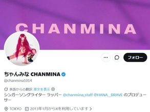 「事実ではないことまで」ちゃんみな、交通事故後の声明に称賛の声「そりゃこの文出るわな」「潔くて素敵」