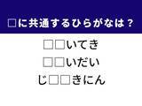 「【ひらがなクイズ】解けると楽しい！ 共通する2文字は何？ ヒントは地球の古い古い歴史」の画像1