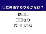 「【ひらがなクイズ】赤ちゃん用品や小さなものを見る眼鏡に共通するひらがな2文字は？」の画像1