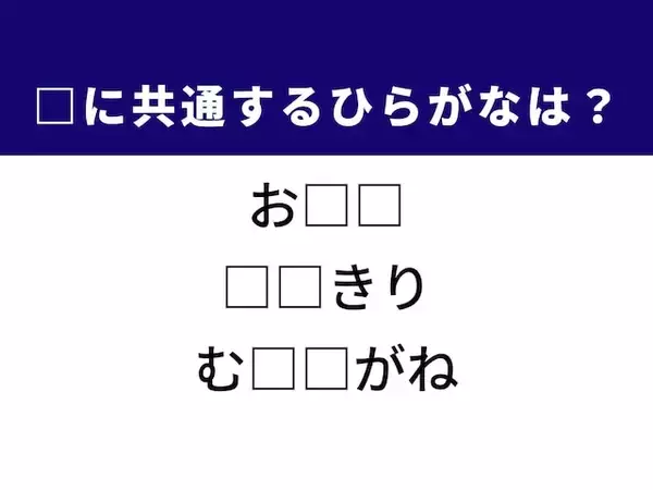 【ひらがなクイズ】赤ちゃん用品や小さなものを見る眼鏡に共通するひらがな2文字は？