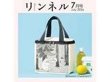 「【付録】ムーミンの「お出かけ保冷バッグ」が付いてくる！ 『リンネル 2026年7月号』が5月20日発売」の画像1