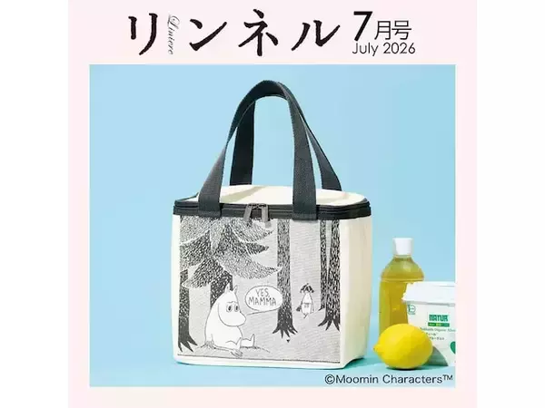 「【付録】ムーミンの「お出かけ保冷バッグ」が付いてくる！ 『リンネル 2026年7月号』が5月20日発売」の画像