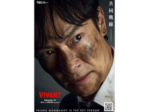 『VIVANT』で上司にしたいと思うキャラクターランキング！ 「乃木憂助」を大差で上回る1位は？