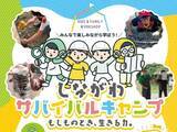 「【今週末のイベント情報5選】親子で楽しむ防災キャンプ、米軍基地一般開放、都市型音楽フェスも…」の画像1