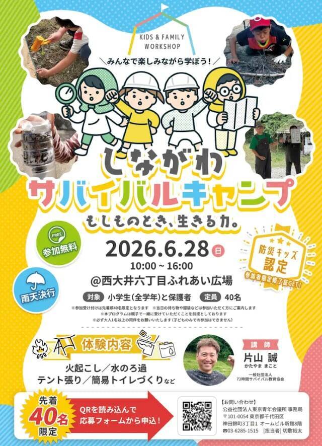 【今週末のイベント情報5選】親子で楽しむ防災キャンプ、米軍基地一般開放、都市型音楽フェスも…