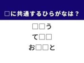 【ひらがなクイズ】解けると爽快！ ひらがな2文字を埋めよう！ ヒントは北陸の最北部を指す言葉