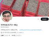 「「驚きすぎて」マヂラブ村上、男女双子の誕生を報告「自分まだまだっす！子のためにももっと頑張ります」」の画像1