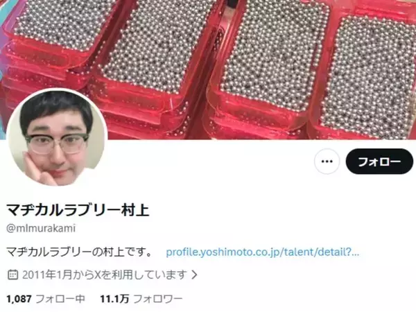 「驚きすぎて」マヂラブ村上、男女双子の誕生を報告「自分まだまだっす！子のためにももっと頑張ります」