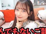 「「私がびっくり」女性YouTuber、“人生最大レベルのご報告”にファン歓喜「すごい！！」「おめでとう」」の画像1