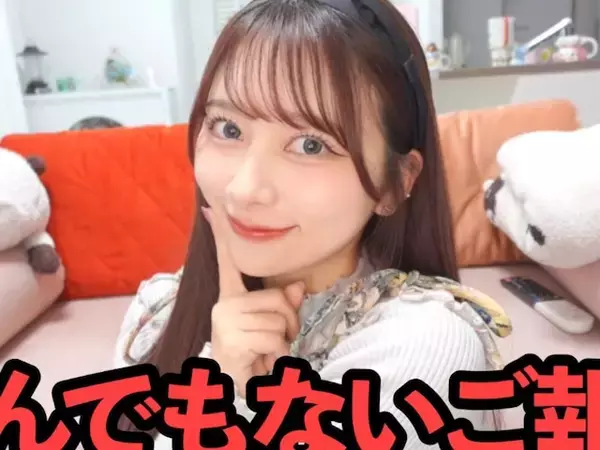 「私がびっくり」女性YouTuber、“人生最大レベルのご報告”にファン歓喜「すごい！！」「おめでとう」
