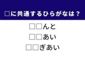 【ひらがなクイズ】解けると爽快！ 空欄にを埋めるひらがな2文字は？ ヒントは工事現場