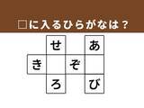 「【クロスワードクイズ】解けるとすっきり！ □に入るひらがなは？ 眠い時のしぐさがヒント」の画像1