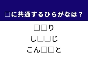 「言われたら一瞬」空欄に共通するひらがな2文字、何秒で解ける？ ヒントは階段