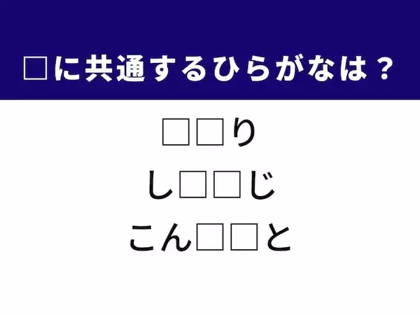 「言われたら一瞬」空欄に共通するひらがな2文字、何秒で解ける？ ヒントは階段