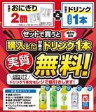 「【今週のキャンペーン情報5選】マックM→L無料、セブンでドリンク実質無料、牛角67％オフ…」の画像2