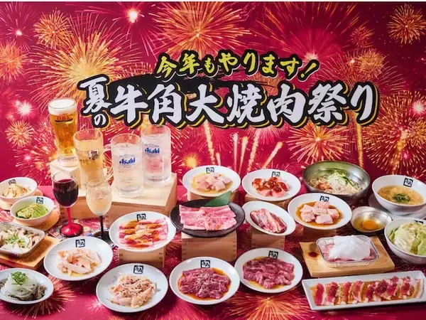 「【今週のキャンペーン情報5選】マックM→L無料、セブンでドリンク実質無料、牛角67％オフ…」の画像