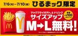 「【今週のキャンペーン情報5選】マックM→L無料、セブンでドリンク実質無料、牛角67％オフ…」の画像4