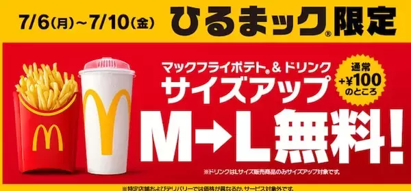 「【今週のキャンペーン情報5選】マックM→L無料、セブンでドリンク実質無料、牛角67％オフ…」の画像