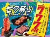 「【今週のキャンペーン情報5選】マックM→L無料、セブンでドリンク実質無料、牛角67％オフ…」の画像6