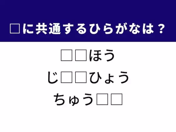【ひらがなクイズ】吉沢亮主演の大ヒット映画がヒント！ 「共通の2文字」を1分以内で当てよう