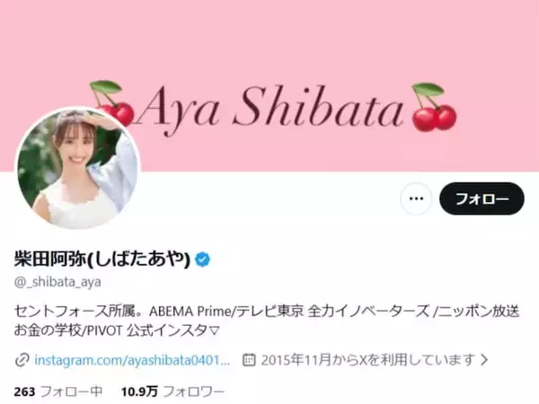 「深く反省」フリーアナウンサー、Xの仕様変更に約4カ月気付かず「本当に申し訳ありません」謝罪