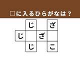 「【クロスワードクイズ】解けると楽しい！ 空欄に入るひらがなは？ ヒントは会社組織の役割」の画像1