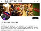 「「我が生涯に ちょっとしか 悔い無し」ヴィレッジヴァンガード本店の閉店ポストに「涙止まらないです」」の画像1