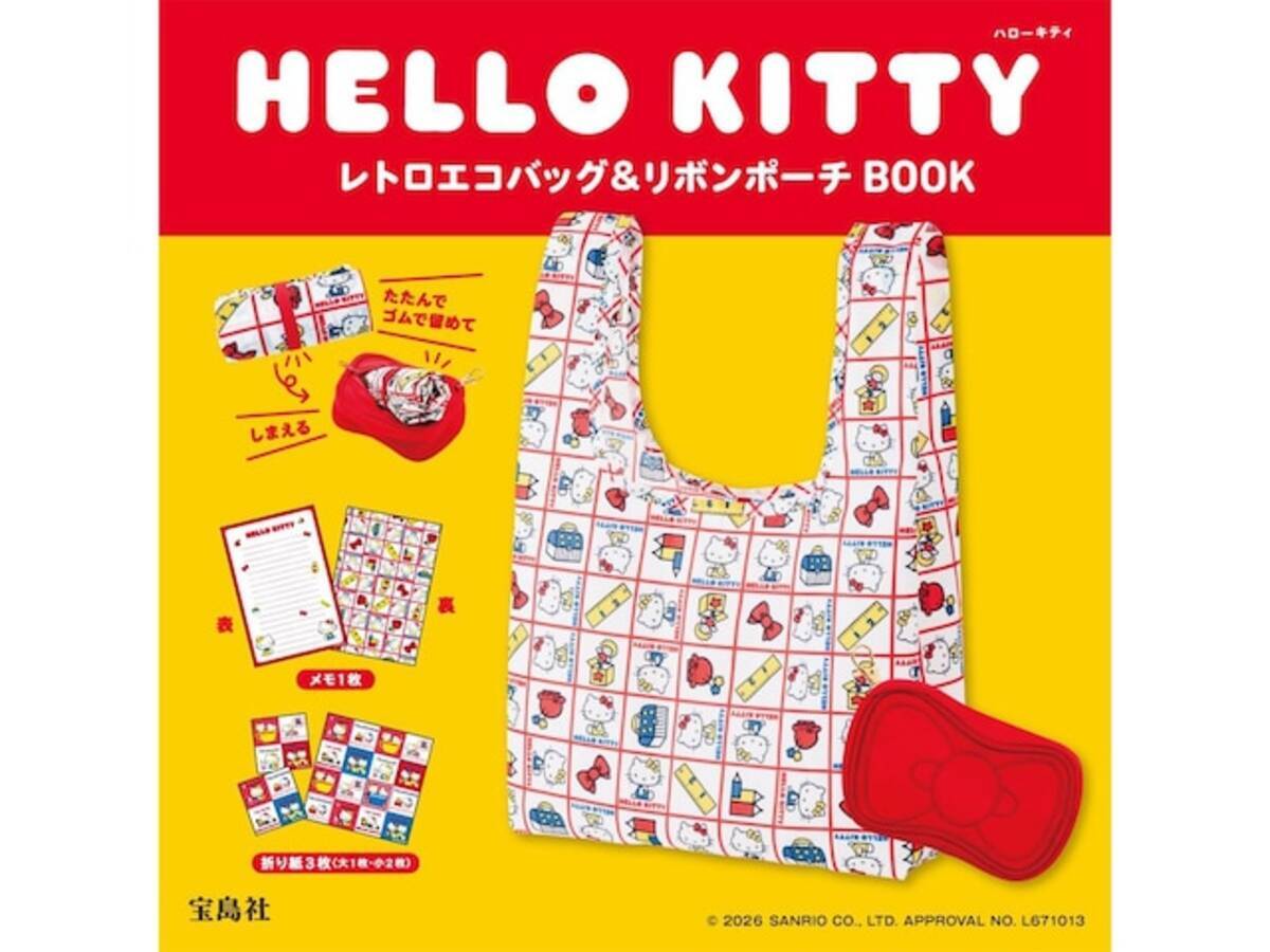 付録】「レトロエコバッグ＆リボンポーチ」が付いてくる！ 予約必須の 