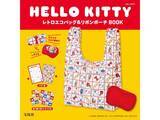「【付録】「レトロエコバッグ＆リボンポーチ」が付いてくる！ 予約必須の『HELLO KITTY レトロエコバッグ＆リボンポーチBOOK』は6月26日発売」の画像1
