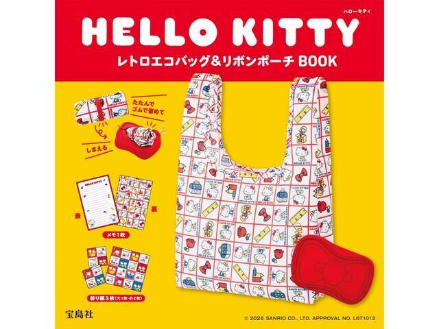 【付録】「レトロエコバッグ＆リボンポーチ」が付いてくる！ 予約必須の『HELLO KITTY レトロエコバッグ＆リボンポーチBOOK』は6月26日発売