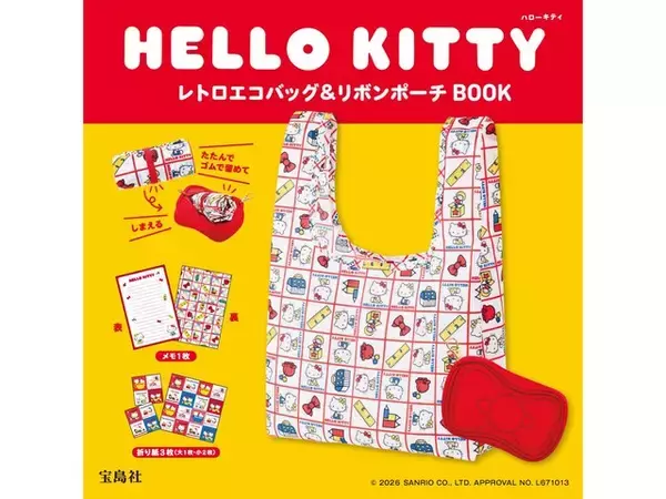 「【付録】「レトロエコバッグ＆リボンポーチ」が付いてくる！ 予約必須の『HELLO KITTY レトロエコバッグ＆リボンポーチBOOK』は6月26日発売」の画像