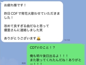 「マジで会話噛み合わなかった」人気YouTuber、有名歌手とのLINEに反響「かなり頭いかれちゃってる返信」
