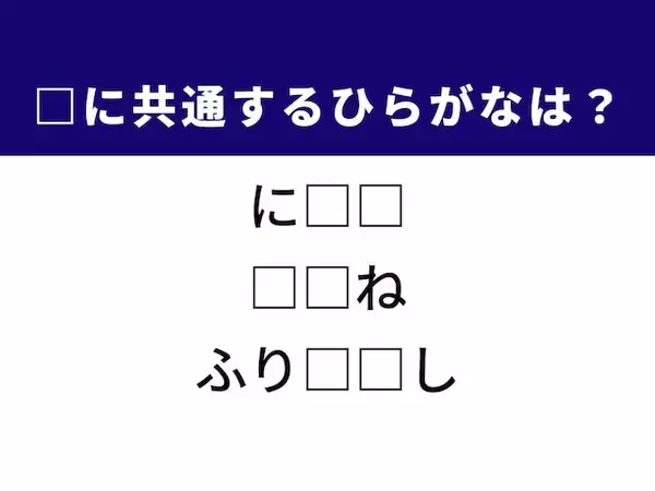 【ひらがなクイズ】解けると快感！ 共通する2文字を埋めてみよう！ ヒントはエンタメの専門職