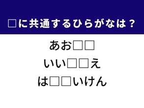 【ひらがなクイズ】解けると爽快！ 空欄を埋めるひらがな2文字は？ ヒントは美しい植物
