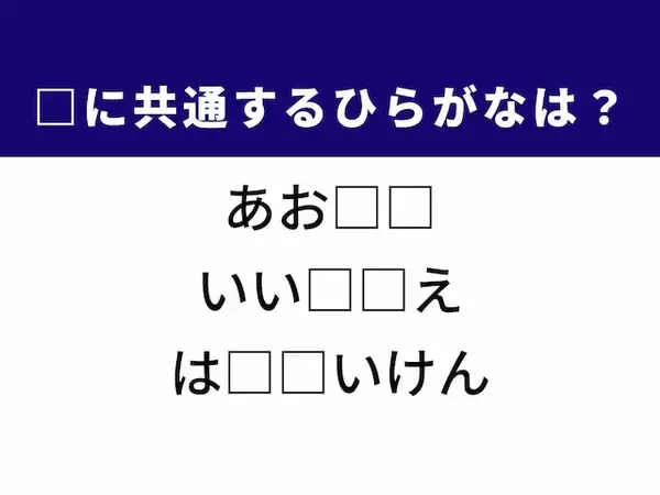 【ひらがなクイズ】解けると爽快！ 空欄を埋めるひらがな2文字は？ ヒントは美しい植物